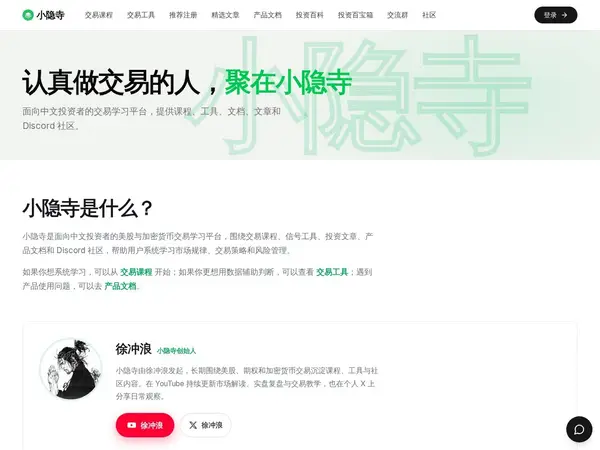 投资百科 – 小隐寺 about screenshot